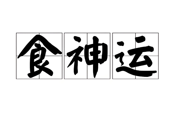 {随机变量I7}