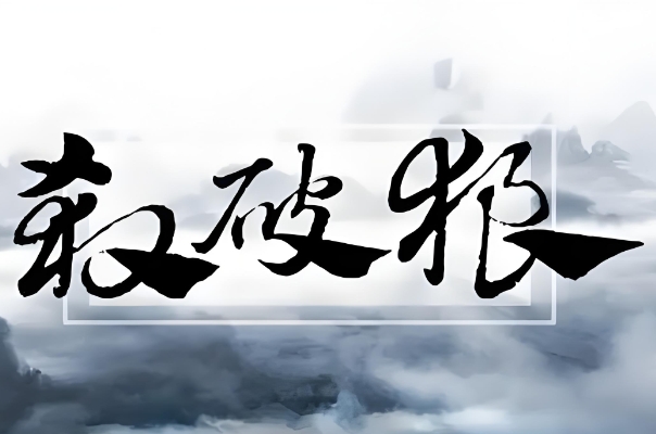 {随机变量I6}