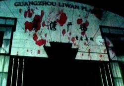 广州荔湾广场的灵异事件，其实是荔湾尸场里非常阴暗的地方