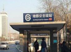 北京公主坟闹鬼事件印刷，地铁一号线竟是坟场改建